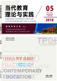 当代教育理论与实践（原:湘潭师范学院学报.社会科学版）（官网投稿）投稿