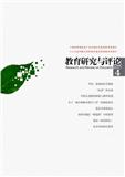 教育研究与评论（不收版面费审稿费）（Email投稿）