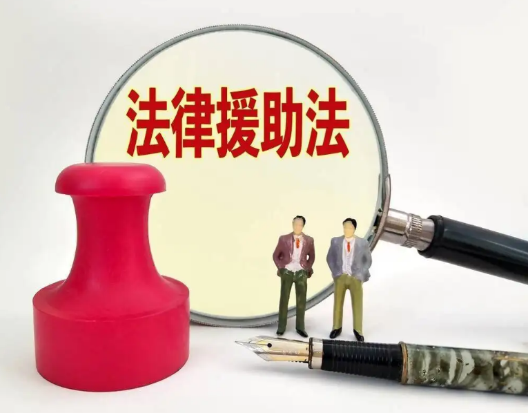 《法律援助法》视角下优化法律援助模式的路径探讨论文