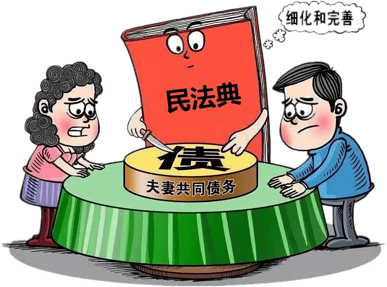 《民法典》背景下对夫妻共同债务规则上的司法适用及其完善建议论文