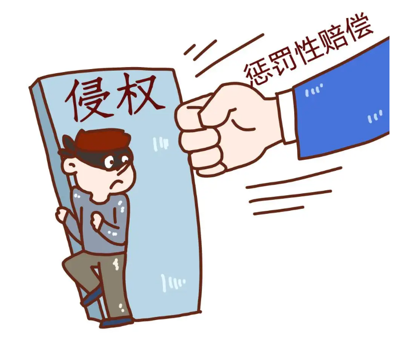 知识产权侵权惩罚性赔偿制度研究论文