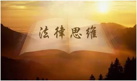 法律思维视域下的高校行政法教学论文