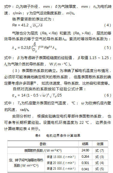 KX-ZM01 涵道风扇无刷直流电机磁热耦合仿真分析论文