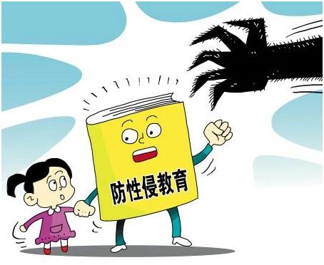 加强未成年人家庭教育中预防性侵教育的思考论文