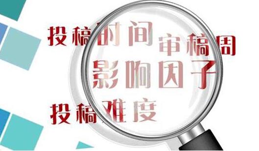 选刊是否影响因子越高越好（一文解析期刊影响因子多少为宜）.jpg