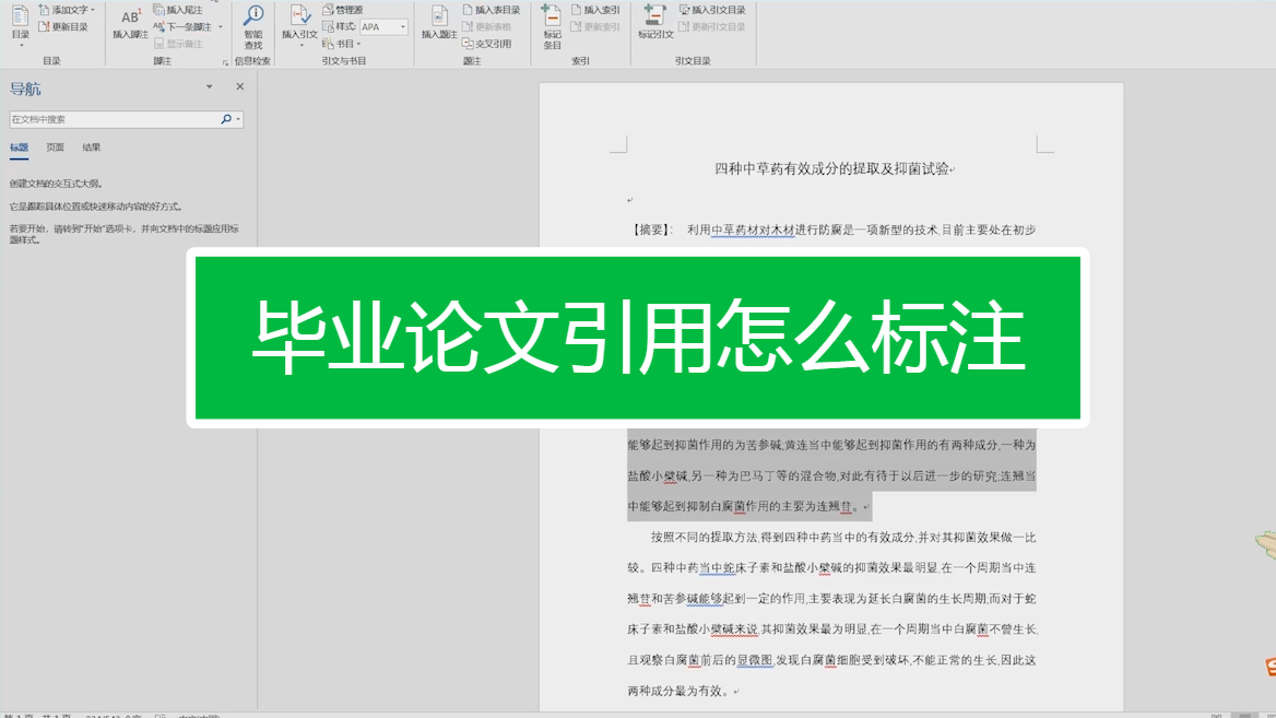 论文引用怎么标注才不会查重（论文如何规范引用不会查重率过高）.jpg