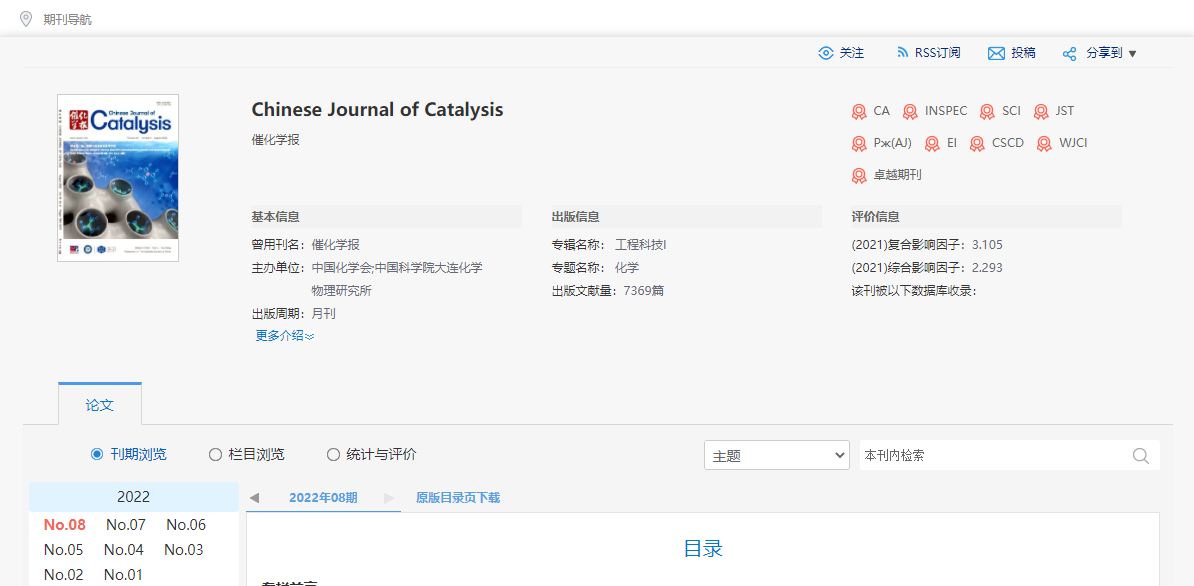 sci期刊的卷号怎么看（3个sci刊物的卷号查询方法分享）.png.png
