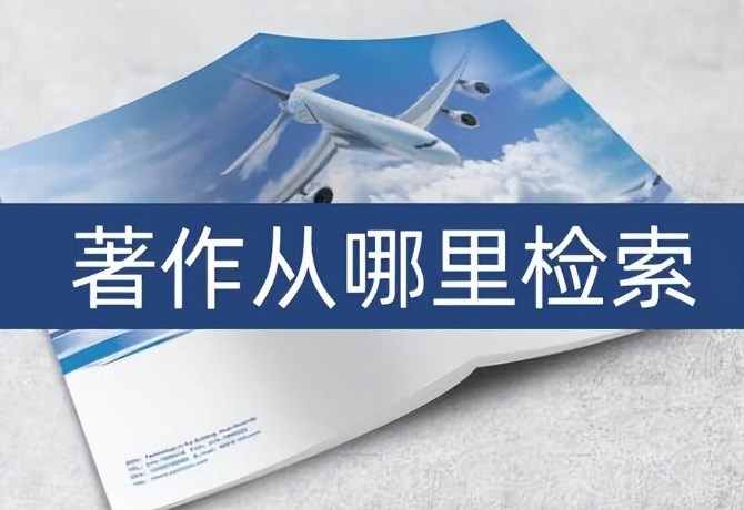 专著出版后通常多久能检索到（专著出版从书号下来到出版多久）.jpg
