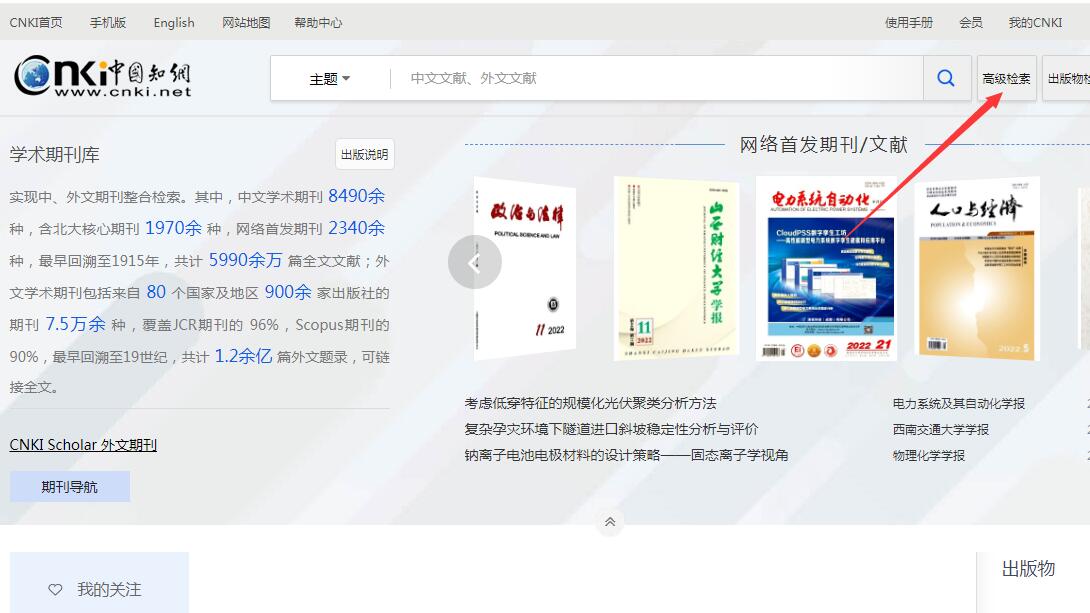 cscd期刊文献如何检索（CSCD数据库检索和查询方法图解）.jpg