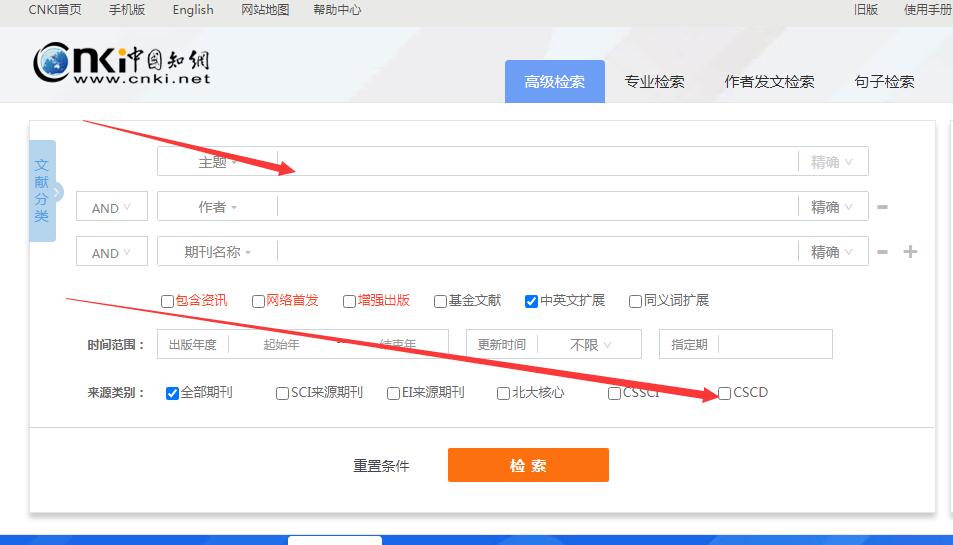 cscd期刊文献如何检索（CSCD数据库检索和查询方法图解）.jpg