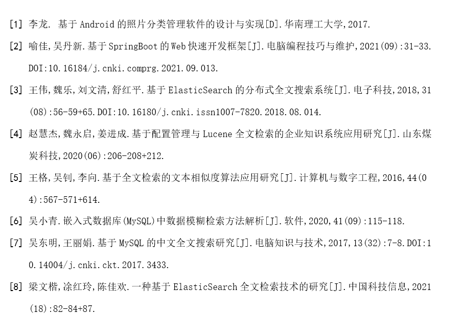 如何弄毕业论文的参考文献（论文参考文献的三种制作方法）.png