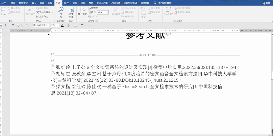 如何弄毕业论文的参考文献（论文参考文献的三种制作方法）.gif