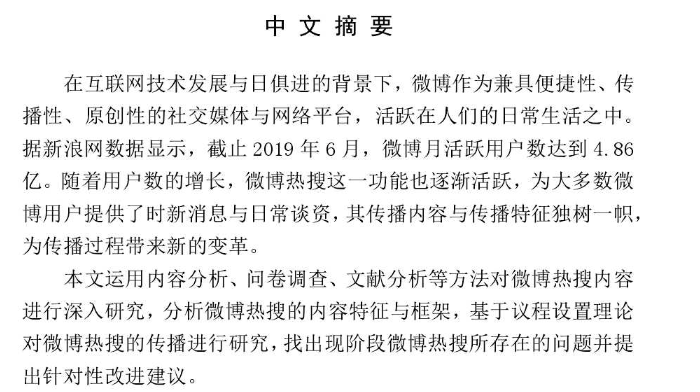 论文摘要到底需不需要空两格（新手必看！一次弄懂论文摘要的正确写法）.png