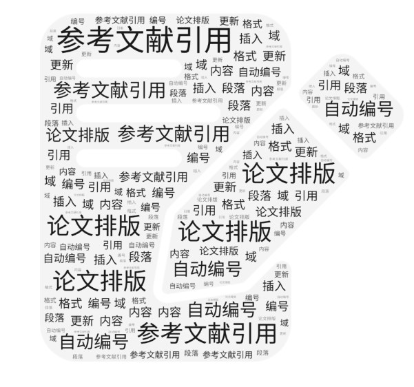论文引用过长如何调整（论文引用篇幅过长的解决方法）.jpg