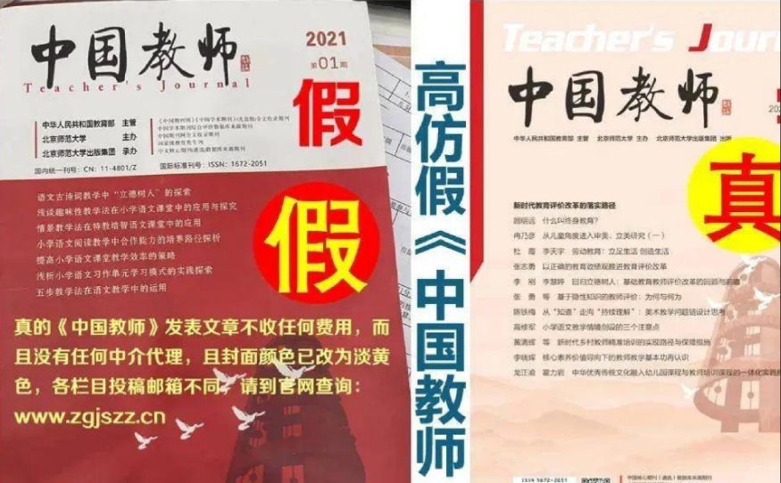 评职称不认可的期刊种类（评职称不被认可的期刊黑名单）.png