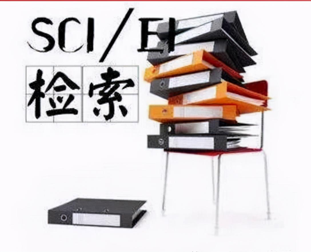 sci论文检索方式都有哪些（检索SCI论文方法详细指导）.jpg
