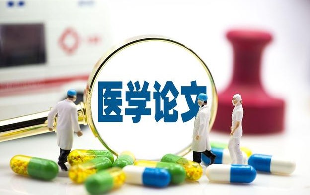 医学论文投稿有哪些技巧（浅析医学论文投稿实用技巧）.jpg