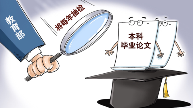 毕业后论文抽检不合格怎么办（论文抽检不合格处理办法）.png