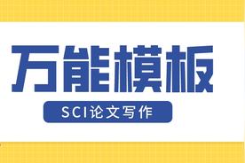sci论文写作中的常用句型汇总（sci论文写作中的常用万能句式）.jpeg