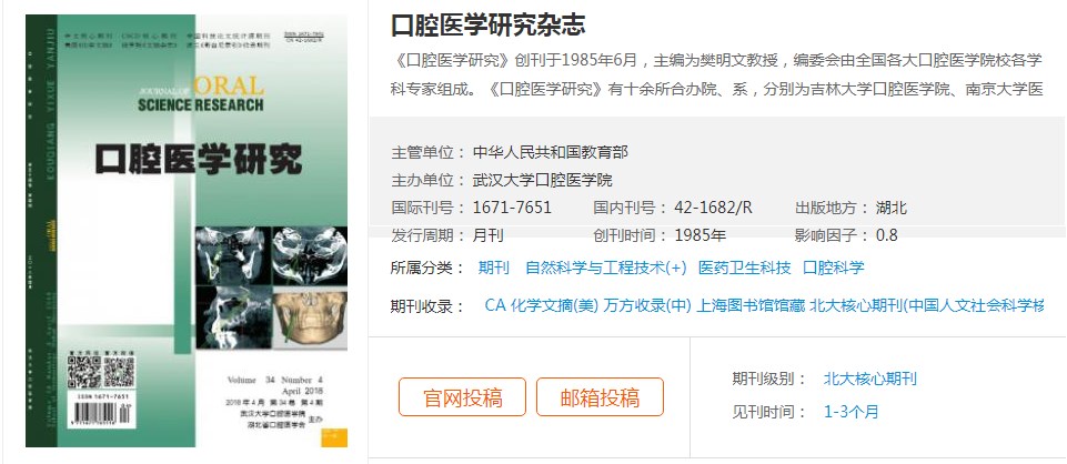 口腔医学核心期刊有哪些（口腔医学期刊排名前十）.jpg