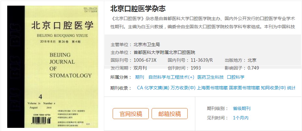 口腔医学核心期刊有哪些（口腔医学期刊排名前十）.jpg
