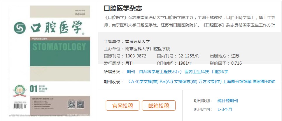口腔医学核心期刊有哪些（口腔医学期刊排名前十）.jpg