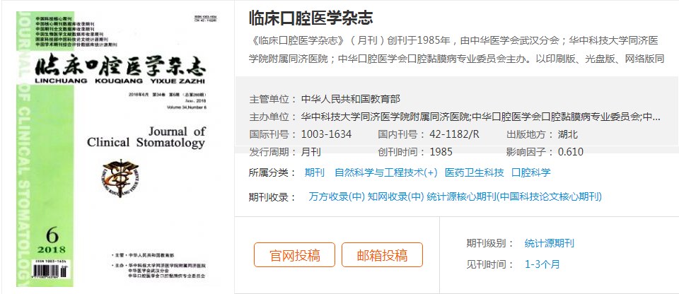 口腔医学核心期刊有哪些（口腔医学期刊排名前十）.jpg