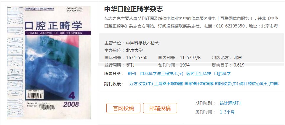 口腔医学核心期刊有哪些（口腔医学期刊排名前十）.jpg