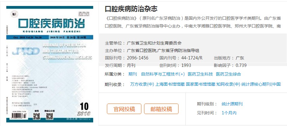 口腔医学核心期刊有哪些（口腔医学期刊排名前十）.jpg