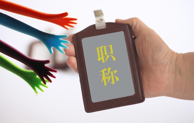 副高论文要求几年内有效（职称论文评审有效期规定）.jpg
