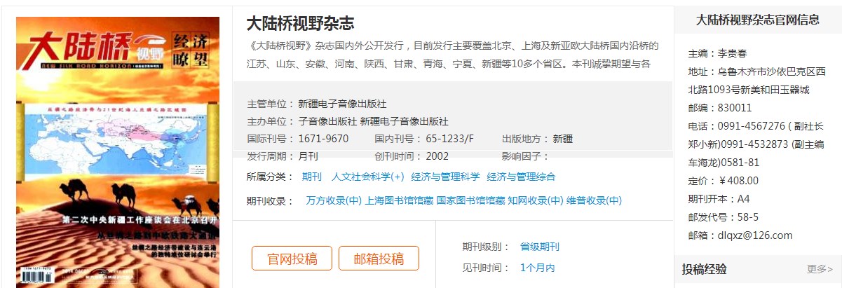 比较好投的社科类期刊推荐（最快一个月出刊的知网收录社科类期刊）.jpg