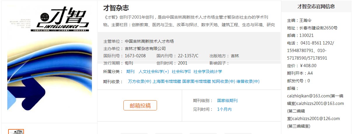比较好投的社科类期刊推荐（最快一个月出刊的知网收录社科类期刊）.jpg