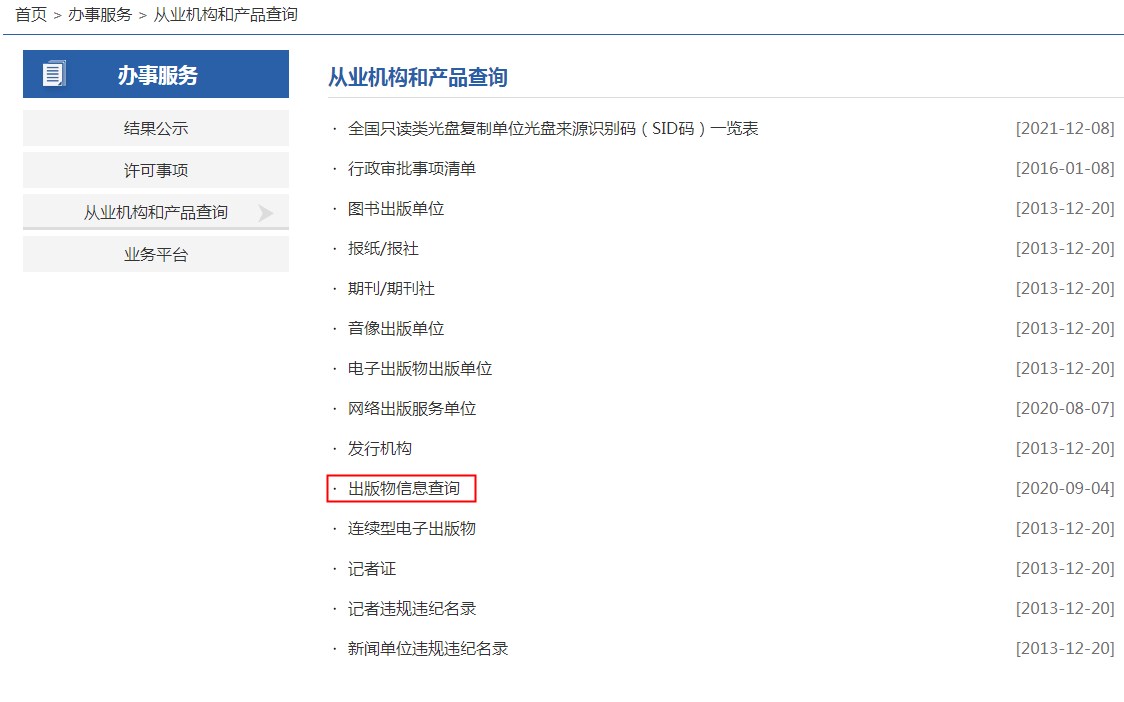 如何在新闻出版总署查询著作（新闻出版总署专著查询方法一览）.jpg