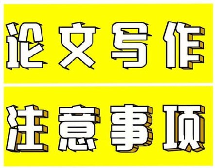 sci论文发表中有哪些需要注意的（前人总结的五点SCI论文发表注意事项）.jpg
