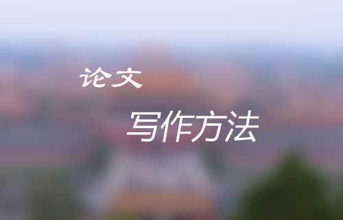 sci论文写作思维逻辑如何培养（提高SCI论文写作思维逻辑指导）.jpeg