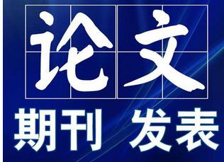 材料类最容易投的sci期刊（材料类来者不拒的sci期刊）.jpg
