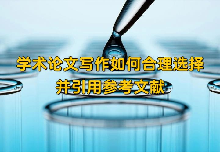 参考文献引用时有哪些坑要避开（参考文献三大雷区四大注意要谨记）.jpeg