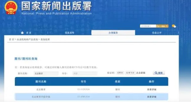 如何查询期刊是否正规（三个方法教你鉴别期刊真伪）