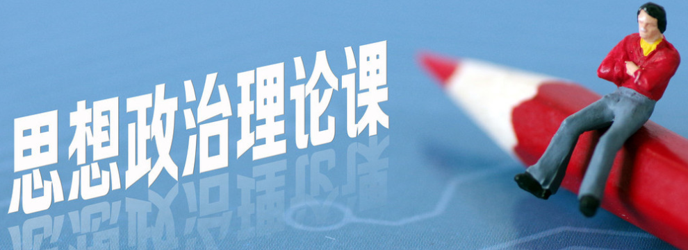 基于课程思政的高职职业生涯规划教育研究与实践