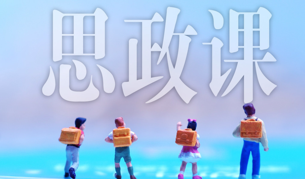 基于课程思政的高职职业生涯规划教育研究与实践