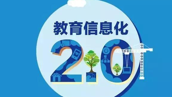 教育信息化2.0时代学生音乐核心素养培育研究