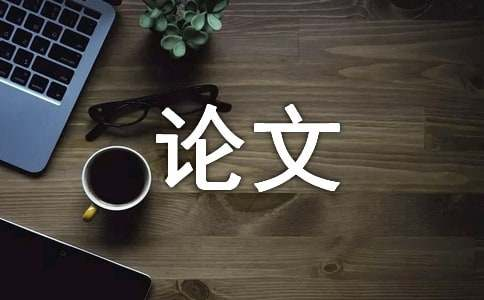 各种期刊投稿格式要求汇总（国内外学术期刊标准格式一览表）