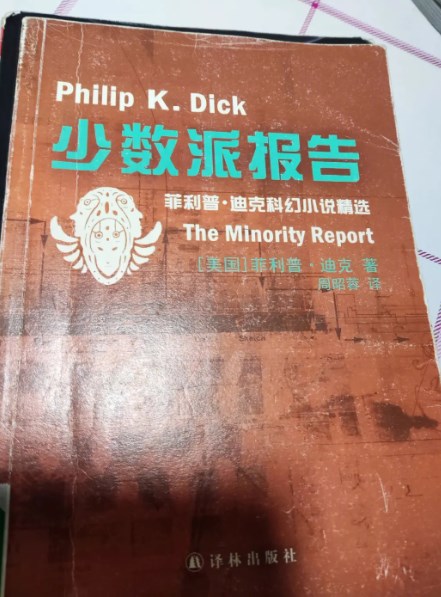 人类意志之殇——《少数派报告》中的科技伦理与选择困境论文