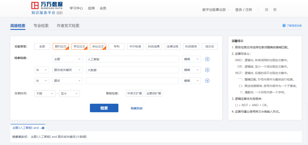 怎么在万方数据库查论文（万方数据平台文献检索方法详解）