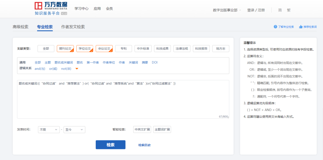 怎么在万方数据库查论文（万方数据平台文献检索方法详解）