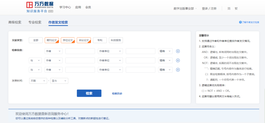 怎么在万方数据库查论文（万方数据平台文献检索方法详解）