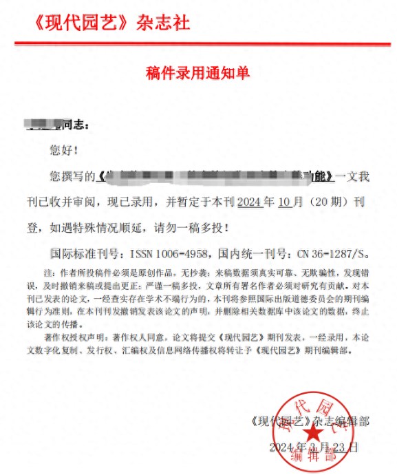 怎么看期刊录用函是真的假的（鉴定期刊录用函真伪分享）