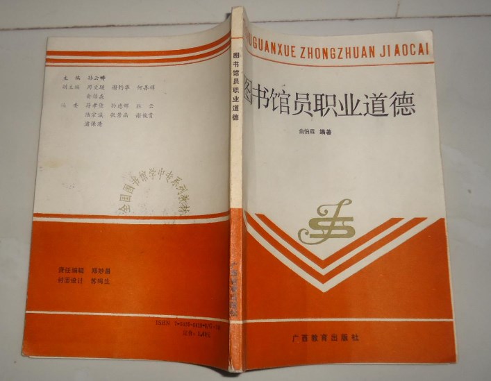 行政职能对高校图书馆员职业道德的影响论文 
