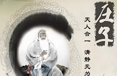 庄子“天人合一”生态思想探析论文