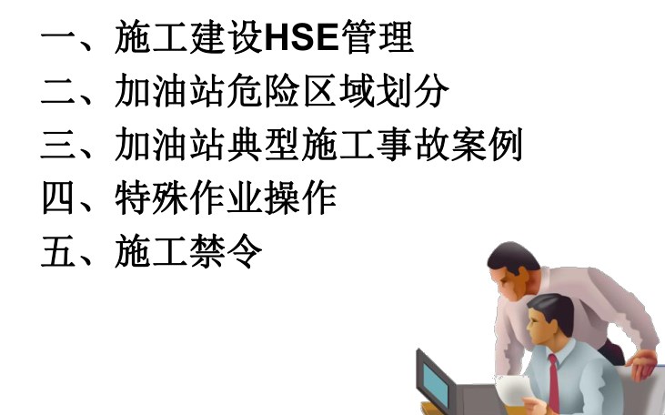 油库HSE教育培训方法路径研究论文